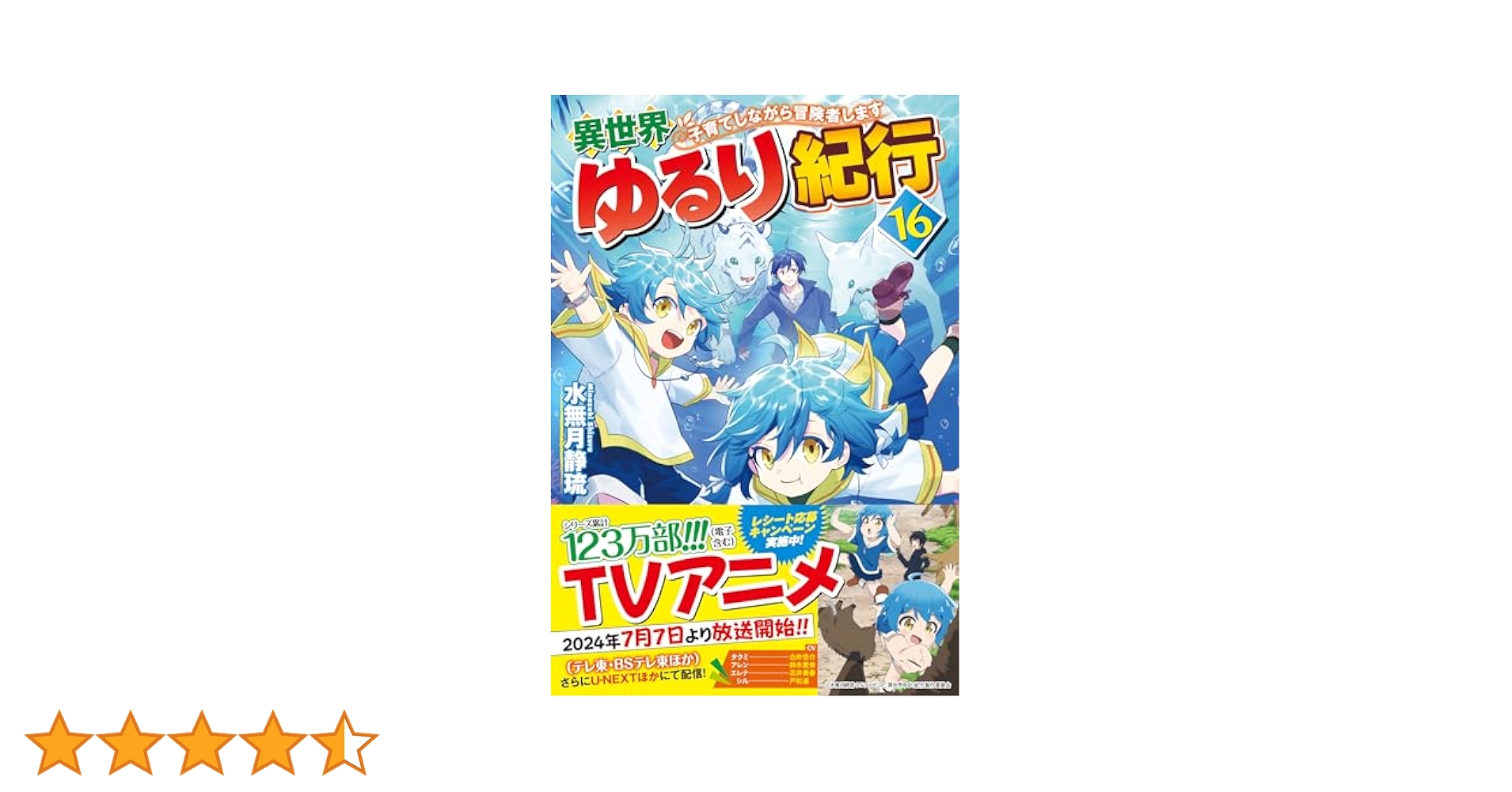 【全16巻セット】異世界ゆるり紀行 全16巻セット】異世界ゆるり紀行 Amazon.co.jp: 異世界ゆるり